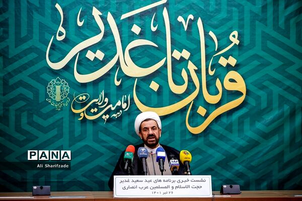 نشست خبری اعلام اهم برنامه‌های عید غدیر