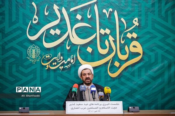 نشست خبری اعلام اهم برنامه‌های عید غدیر