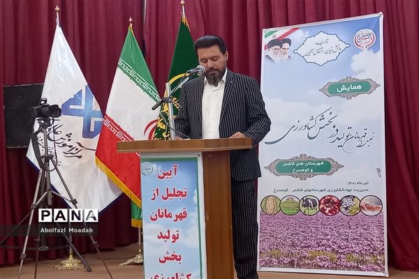 تجلیل از تولیدکنندگان بخش کشاورزی کاشمر و کوهسرخ