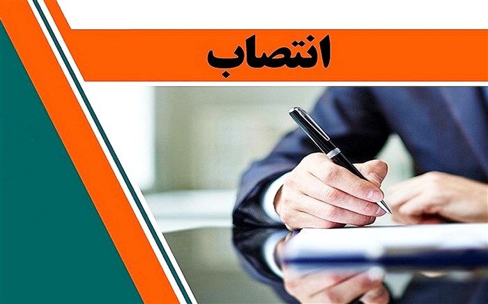 ٢ انتصاب در استانداری کهگیلویه و بویراحمد