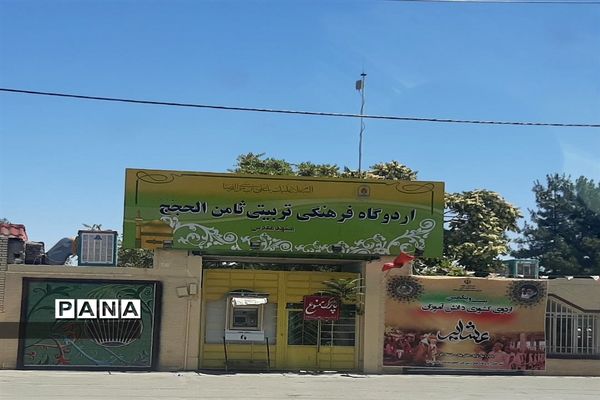 اردوی ملی دانش‌آموزان عشایر