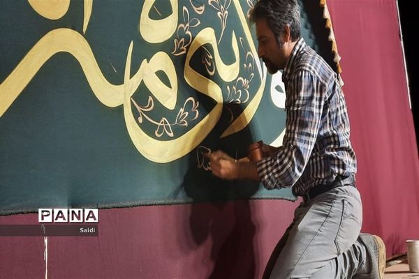 برگزاری جشن بزرگ عید غدیر در اصفهان