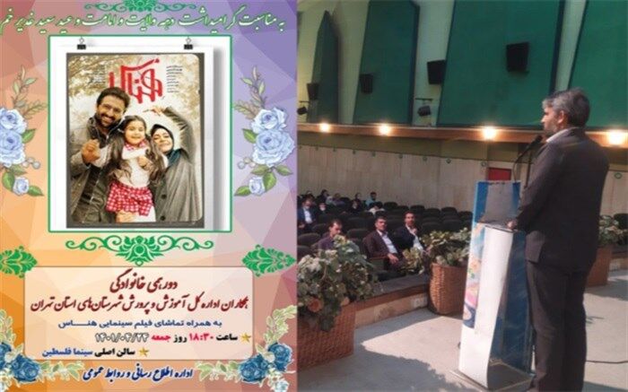 برگزاری دورهمی خانوادگی همکاران اداره کل آموزش و پرورش شهرستان‌های استان تهران