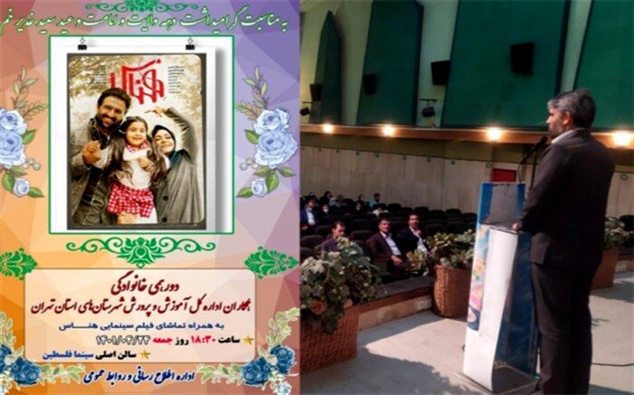 برگزاری دورهمی خانوادگی همکاران اداره کل آموزش و پرورش شهرستان‌های استان تهران