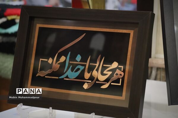 نمایشگاهی از جنس مهربانی