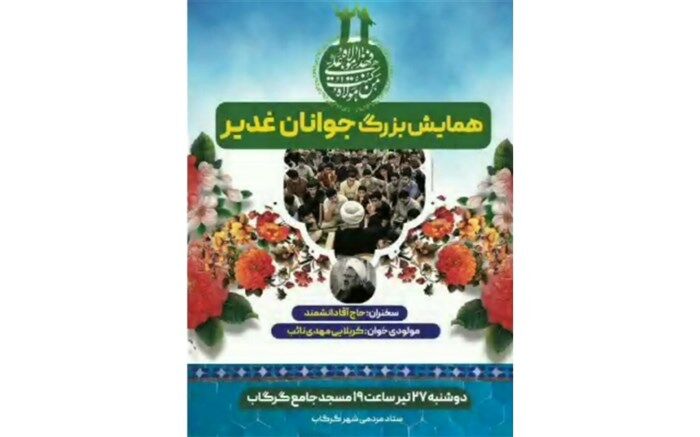 شهر گرگاب  مهمان حیدر است/فیلم