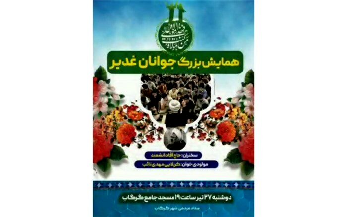 شهر گرگاب  مهمان حیدر است/فیلم