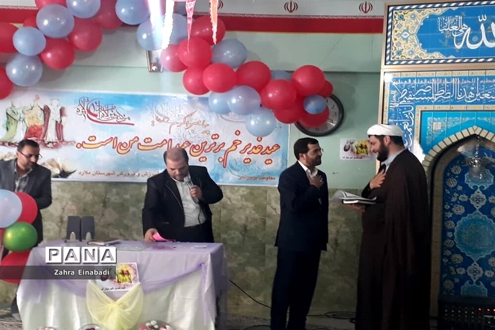 جشن عید غدیر در آموزش و پرورش ملارد