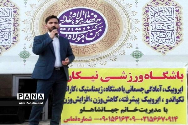 جشن بزرگ عید غدیر خم در شهرستان رباط‌کریم
