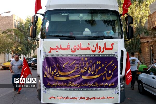 کاروان خودرویی عید غدیر در قم-2