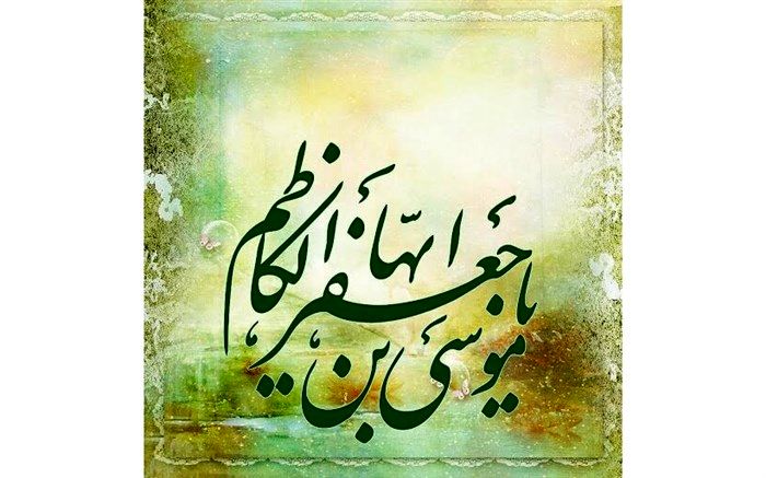 ولادت امام موسی کاظم/فیلم