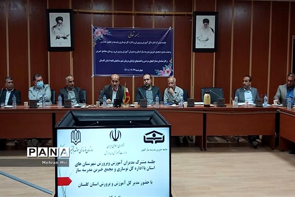 جلسه مشترک مدیران آموزش و پرورش شهرستان‌های استان با اداره‌کل نوسازی مدارس