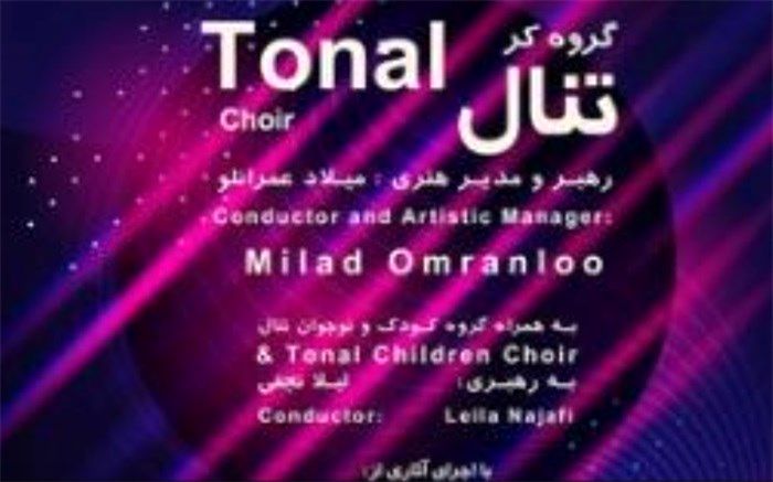 تالار رودکی میزبان گروه کر تنال می‌شود