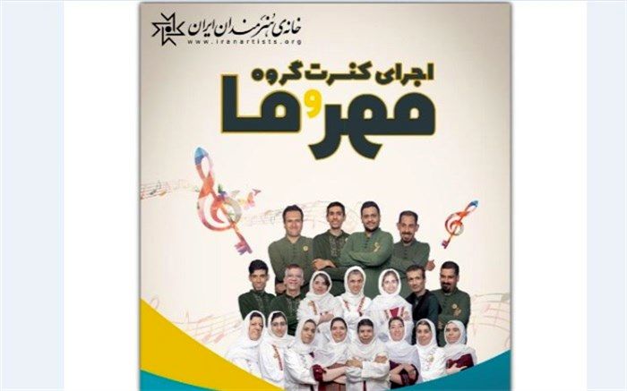 هنرنمایی هنرجویان مبتلا به اوتیسم و سندروم داون در یک کنسرت