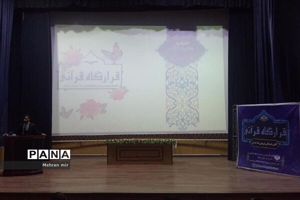 اختتامیه جشنواره قرارگاه قرآنی راه مزمل