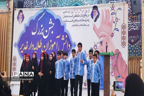 جشن بزرگ دانش آموزان طلایه دار غدیر در بوشهر