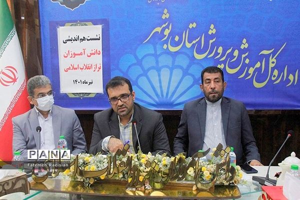 نشست هم‌اندیشی دانش‌آموزان تراز انقلاب اسلامی استان بوشهر