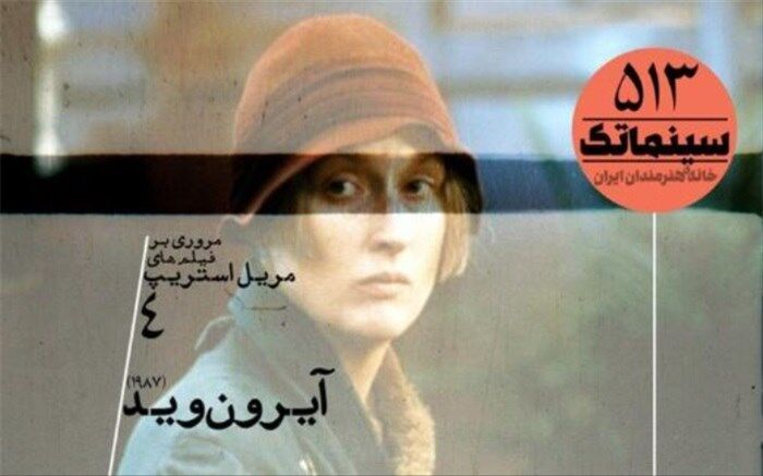 روایت مریل استریپ و جک نیکلسون از رکود بزرگ اقتصادی در آمریکا