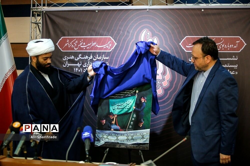 نشست خبری تشریح برنامه‌های بیستمین رویداد عطر سیب