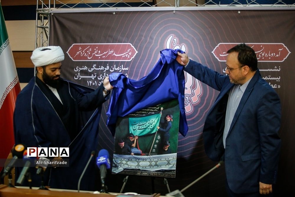 نشست خبری تشریح برنامه‌های بیستمین رویداد عطر سیب