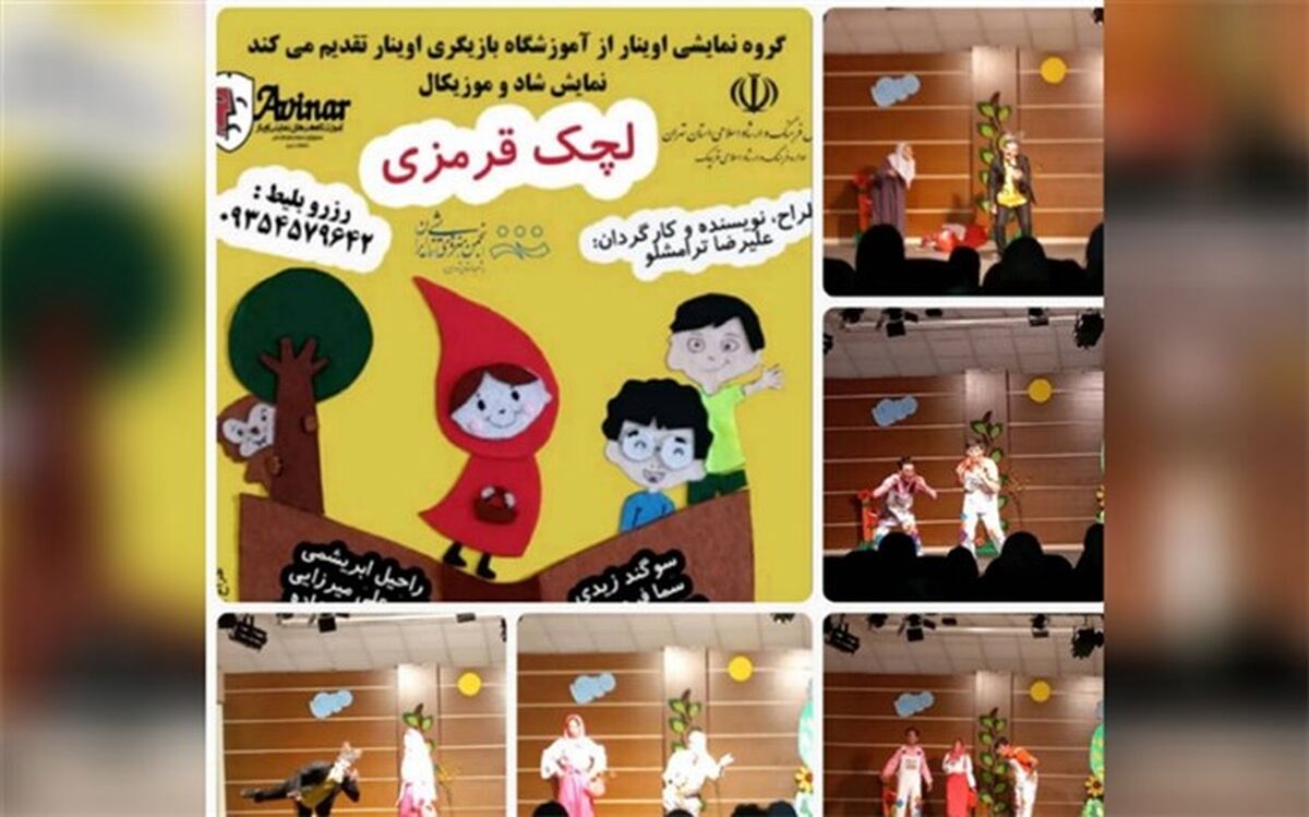 ‌نمایش لچک قرمزی در شهرستان قرچک به روی صحنه رفت