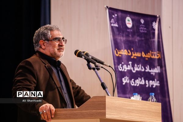 اختتامیه سیزدهمین المپیاد دانش‌آموزی علوم و فناوری نانو