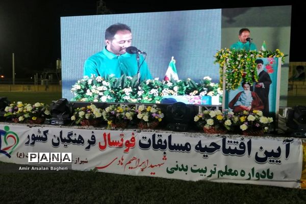 آیین افتتاحیه مسابقات فوتسال فرهنگیان کشور در شیراز
