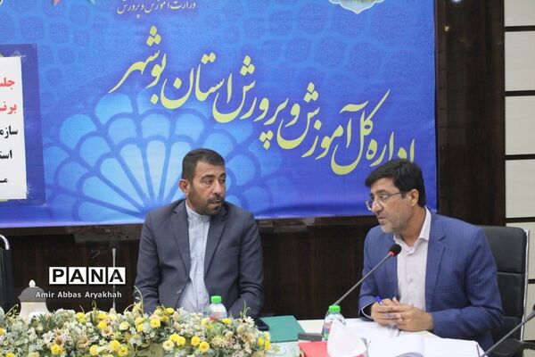 جلسه شورای برنامه‌ریزی سازمان دانش‌آموزی استان بوشهر