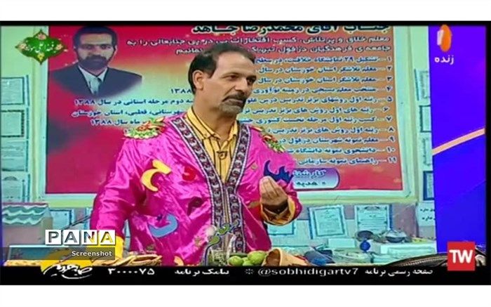 هنرنمایی مدرس پیشتاز خوزستانی در شبکه آموزش سیما
