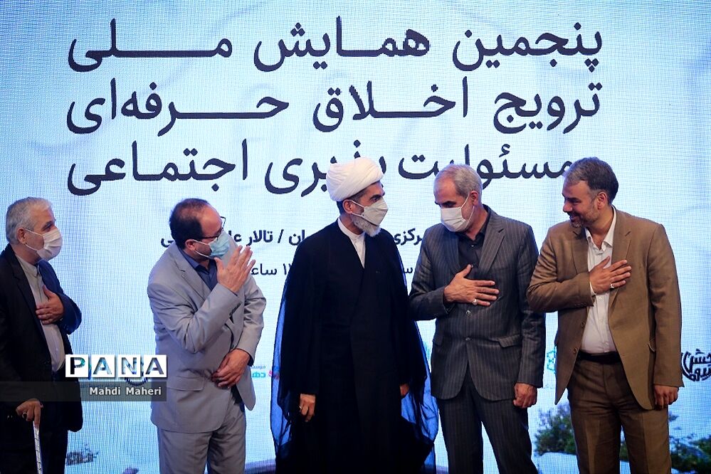 پنجمین همایش ملی ترویج اخلاق حرفه‌ای و مسئولیت اجتماعی