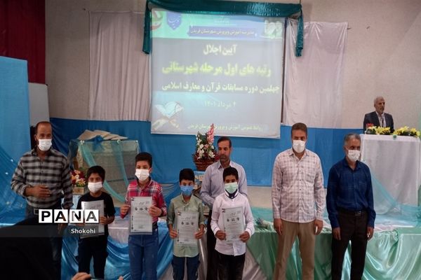 برگزاری مراسم تجلیل از برگزیدگان مسابقات قرآنی