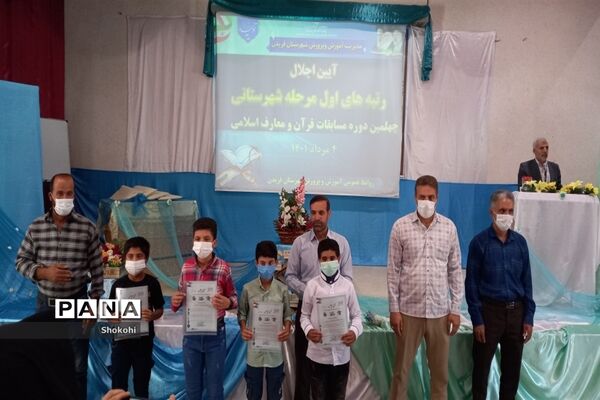 برگزاری مراسم تجلیل از برگزیدگان مسابقات قرآنی