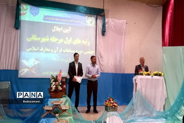 برگزاری مراسم تجلیل از برگزیدگان مسابقات قرآنی