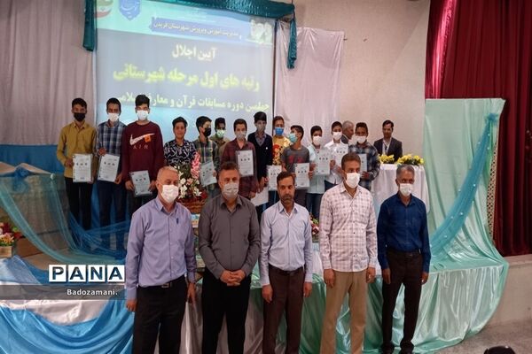 برگزاری مراسم تجلیل از برگزیدگان مسابقات قرآنی