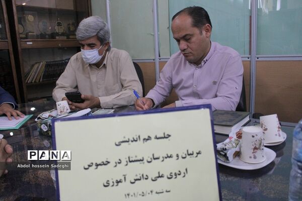 جلسه هم‌اندیشی مربیان و مدرسان پیشتاز سازمان دانش‌آموزی استان بوشهر