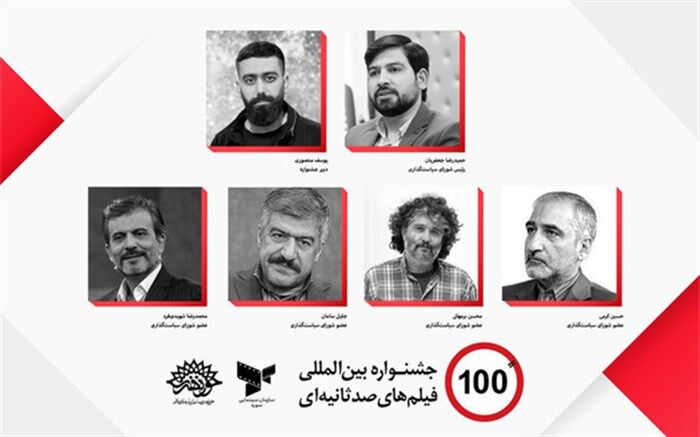 جشنواره «فیلم ۱۰۰» پس از ۴ سال برگزار می‌شود