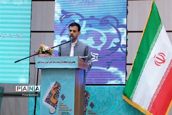 آیین اختتامیه چهلمین دوره مسابقات قرآن، عترت و نماز دانش‌آموزان سراسر کشور