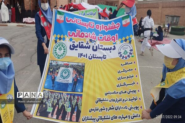 افتتاحیه پایگاه تابستانی و جشنواره تابستانی اوقات شادمانی در شهریار