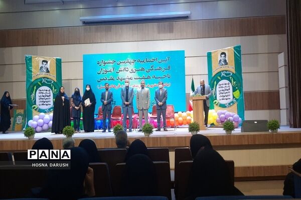 آیین اختتامیه چهلمین جشنواره فرهنگی و هنری دانش آموزان ناحیه۷مشهدمقدس
