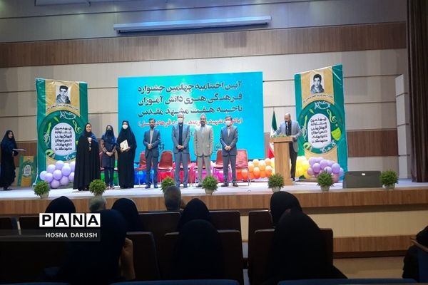 آیین اختتامیه چهلمین جشنواره فرهنگی و هنری دانش آموزان ناحیه۷مشهدمقدس