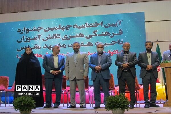 آیین اختتامیه چهلمین جشنواره فرهنگی و هنری دانش آموزان ناحیه۷مشهدمقدس