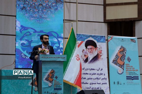 آیین افتتاحیه چهلمین دوره مسابقات قرآن، عترت و نماز دانش‌آموزان سراسر کشور (بخش دختران)