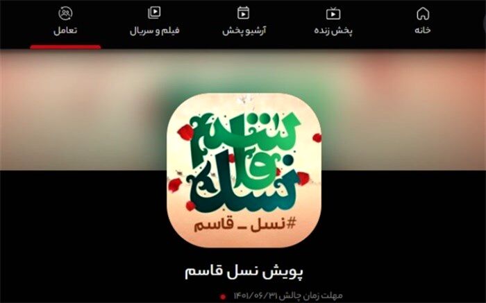 پویش سراسری «نسل قاسم» در سوگواره «احلی من العسل»