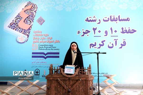 برگزاری چهلمین دوره مسابقات قرآن، عترت و نماز دانش‌آموزان(بخش دختران) سراسر کشور