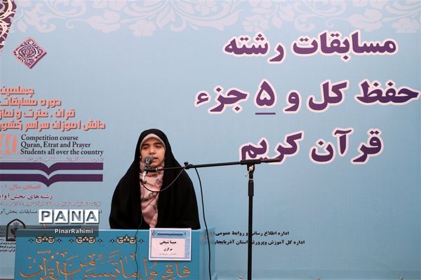 برگزاری چهلمین دوره مسابقات قرآن، عترت و نماز دانش‌آموزان(بخش دختران) سراسر کشور