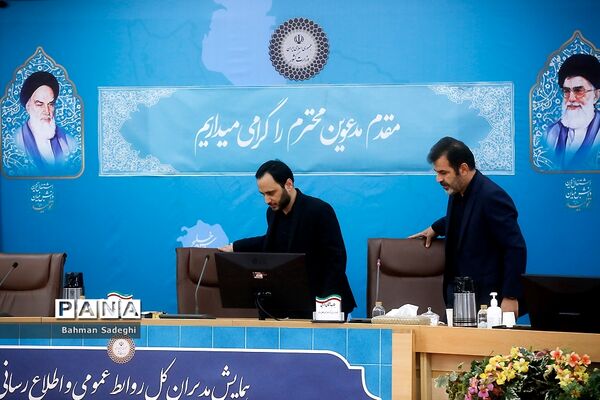 همایش مدیران روابط عمومی استانداری‌های سراسر کشور