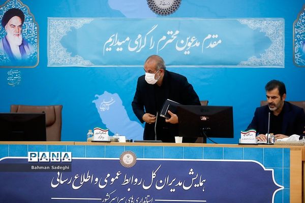 همایش مدیران روابط عمومی استانداری‌های سراسر کشور