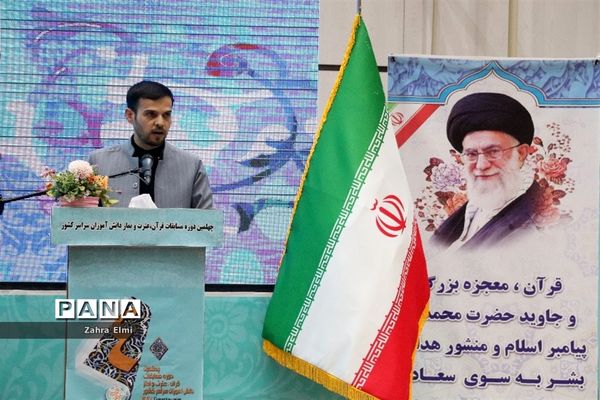 آیین اختتامیه چهلمین دوره مسابقات قرآن، عترت و نماز دانش‌آموزان سراسر کشور