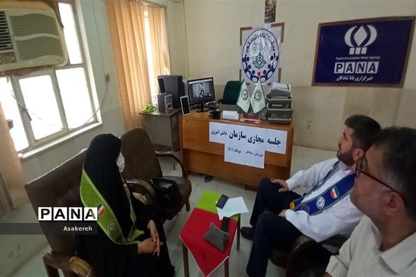 شرکت مسئولان و کارشناسان سازمان دانش‌آموزی شهرستان شادگان در جلسه مجازی استان