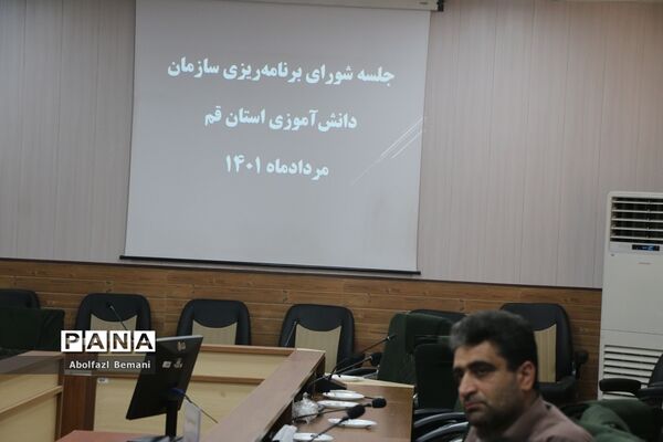 جلسه شورای برنامه‌ریزی سازمان دانش‌آموزی استان قم